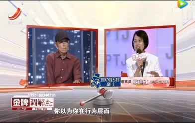 《金牌调解》蔡建红老师精彩点评：丈夫陷入甜蜜不工作妻子难理解